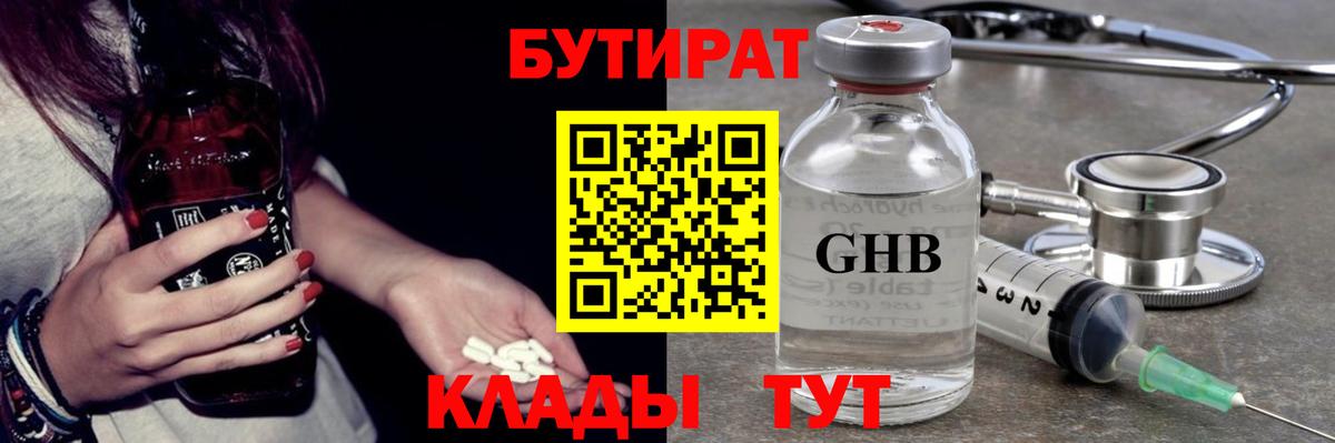 Бутират GHB Уварово