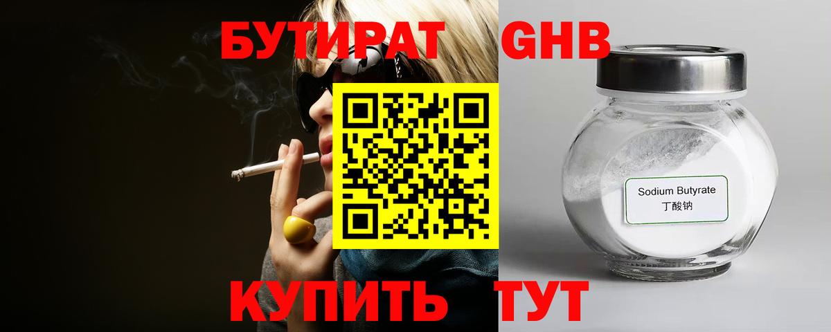 Уварово  БУТИРАТ вода  Вход с VPN 