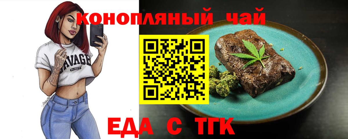 Еда ТГК марихуана  Вход с VPN  Уварово 