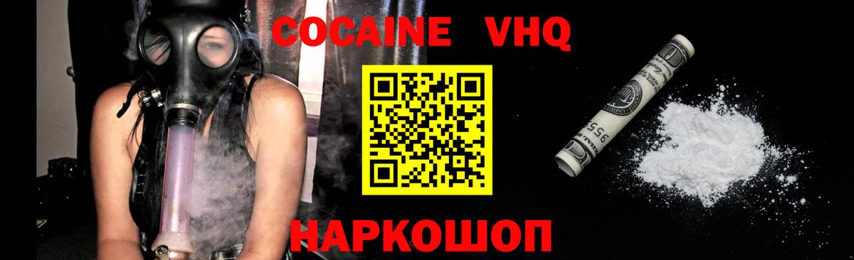 Уварово  COCAIN 97%  Cocaine Перу  Вход с VPN 