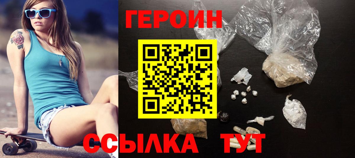 Героин хмурый Уварово