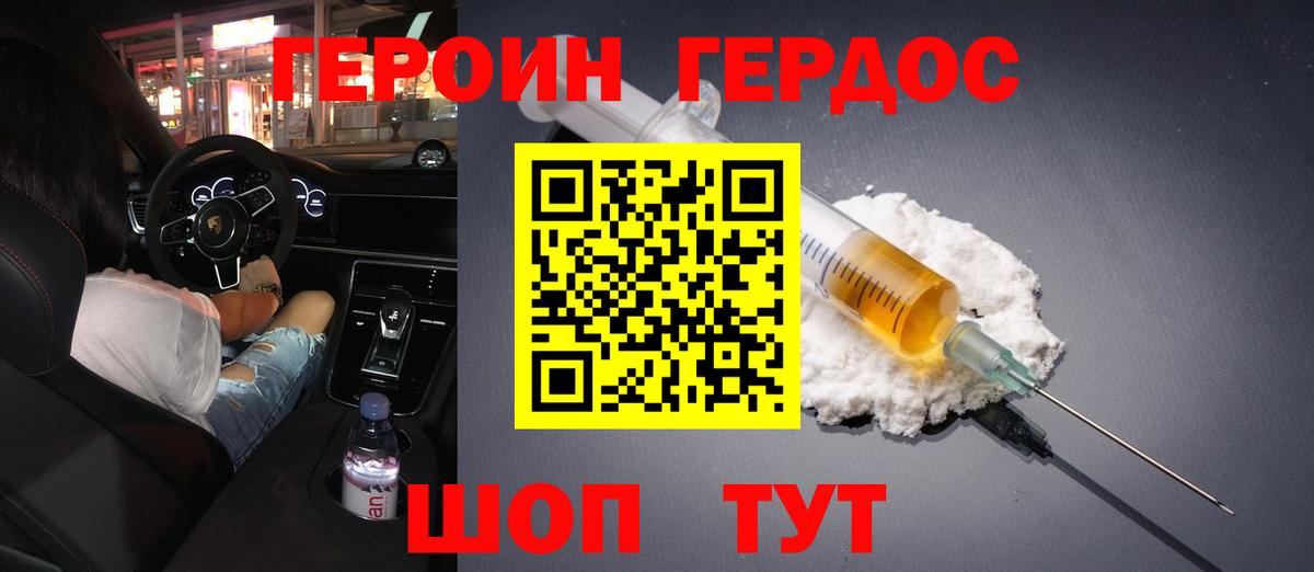 ГЕРОИН герыч  Вход с VPN  Уварово 