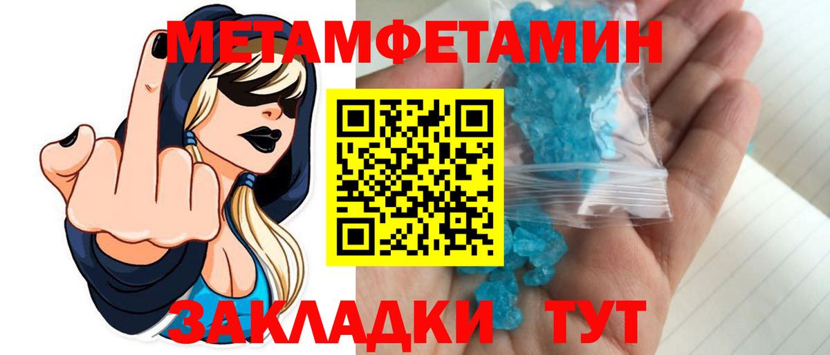 МЕТАМФЕТАМИН Methamphetamine  Вход с VPN  Уварово 
